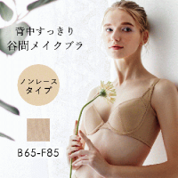 背中すっきり　谷間メイクブラ　ノンレースタイプ