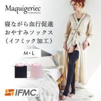 寝ながら血行促進おやすみソックス（イフミック加工）