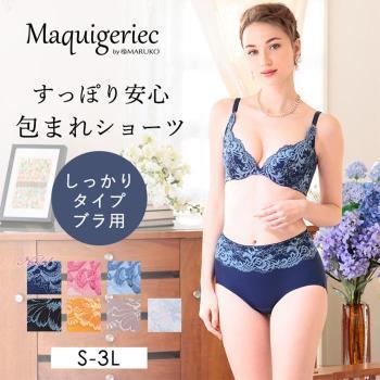 すっぽり安心　包まれショーツ（しっかりタイプブラ用）