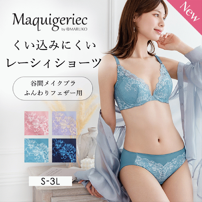 くい込みにくい　レーシィショーツ（谷間メイクブラ ふんわりフェザー用）