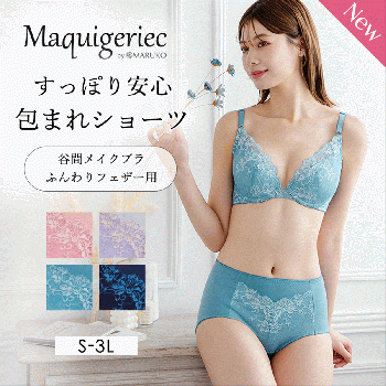 すっぽり安心　包まれショーツ（谷間メイクブラ　ふんわりフェザー用）