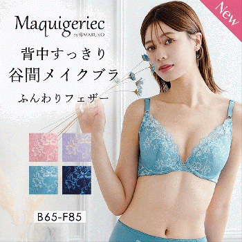 背中すっきり　谷間メイクブラ　ふんわりフェザー