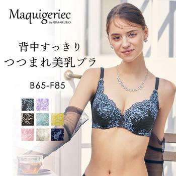 背中すっきり　つつまれ美乳ブラ