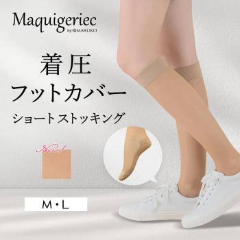 マキジェリーク　着圧フットカバーショートストッキング