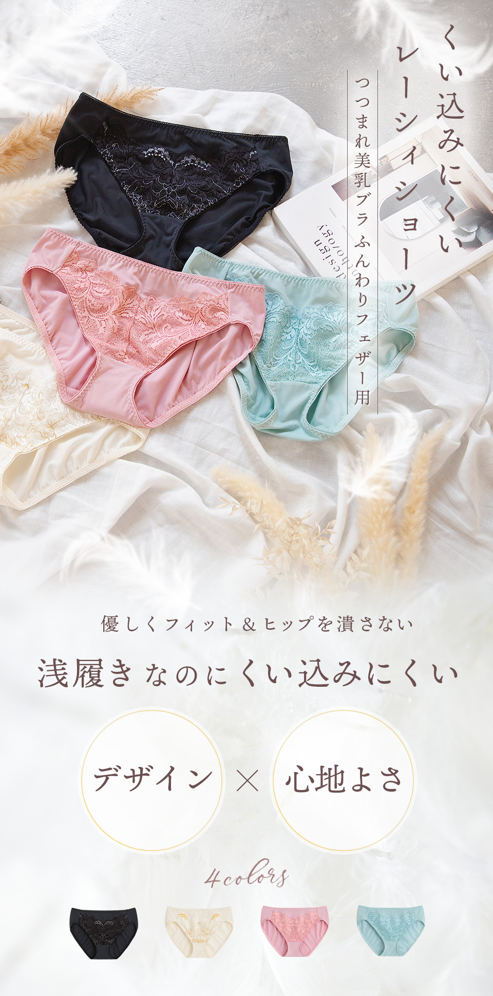 マキジェリーク　くい込みにくいレーシィショーツ　つつまれ美乳ブラふんわりフェザー用　優しくフィット＆ヒップを潰さない　浅履きなのにくい込みにくい
