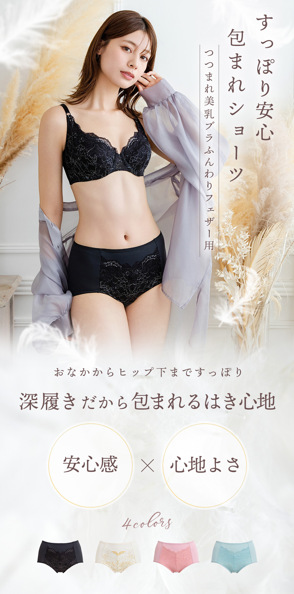 マキジェリーク　すっぽり安心　包まれショーツ　つつまれ美乳ブラふんわりフェザー用　おなかからヒップ下まですっぽり　深履きだから包まれるはき心地